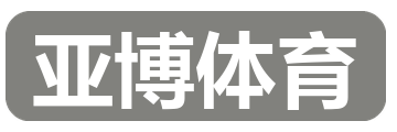 亚博体育